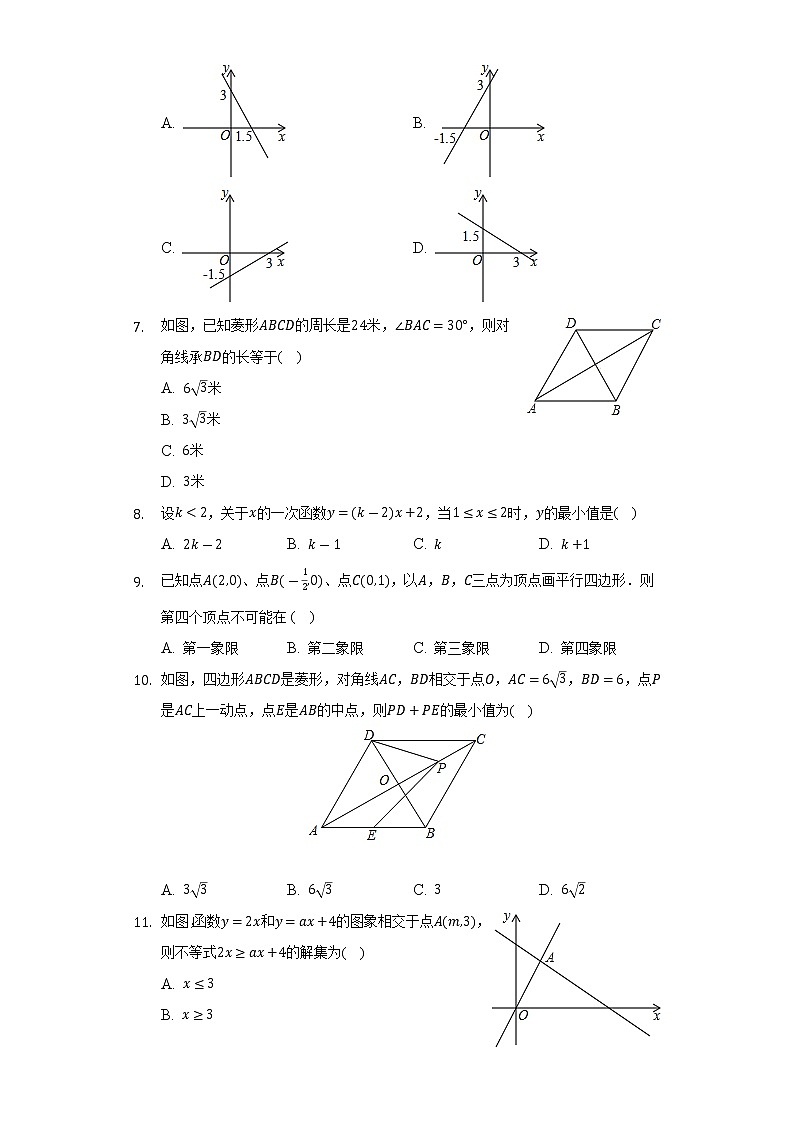 2021-2022学年河北省张家口市宣化区八年级（下）期末数学试卷（冀教版）（Word解析版）第2页