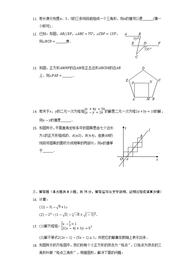 2021-2022学年河南省信阳市市直中学七年级（下）期末数学试卷（Word解析版）03