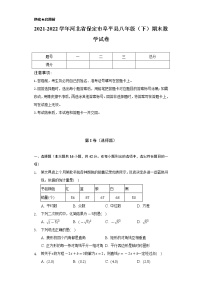 2021-2022学年河北省保定市阜平县八年级（下）期末数学试卷（Word解析版）