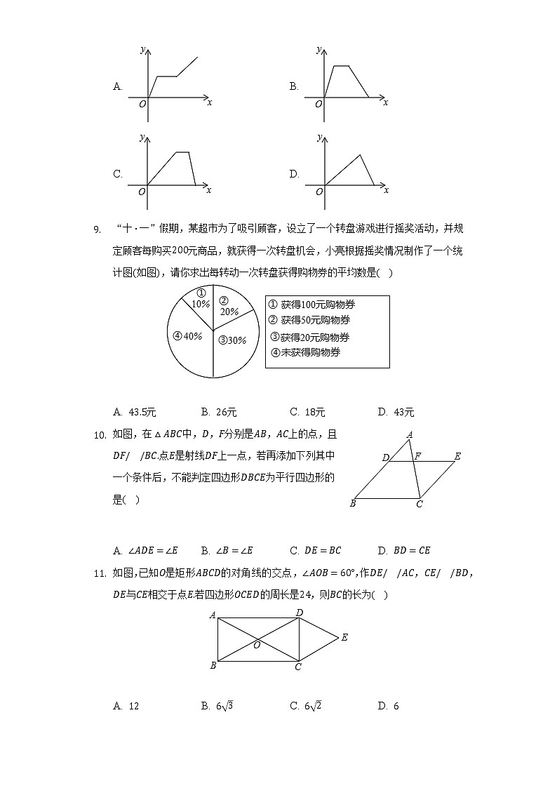 2021-2022学年河北省保定市阜平县八年级（下）期末数学试卷（Word解析版）03