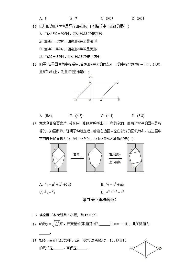 2021-2022学年河北省保定市顺平县八年级（下）期末数学试卷（Word解析版）03