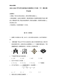 2021-2022学年河北省保定市清苑区八年级（下）期末数学试卷（Word解析版）