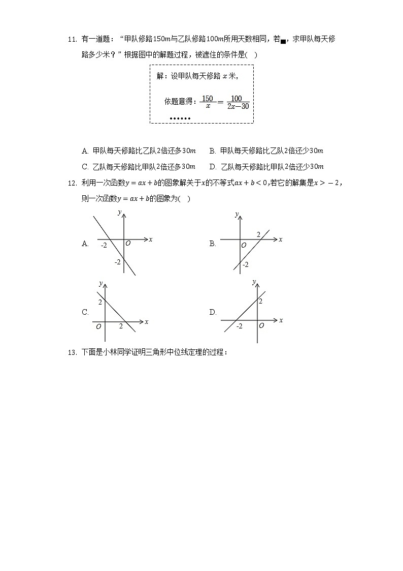 2021-2022学年河北省保定市清苑区八年级（下）期末数学试卷（Word解析版）03