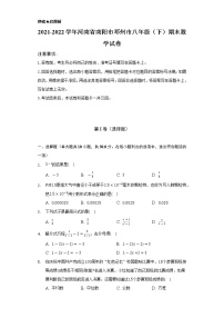 2021-2022学年河南省南阳市邓州市八年级（下）期末数学试卷（Word解析版）