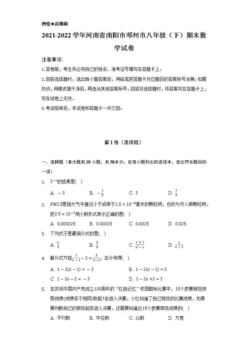 2021-2022学年河南省南阳市邓州市八年级（下）期末数学试卷（Word解析版）01