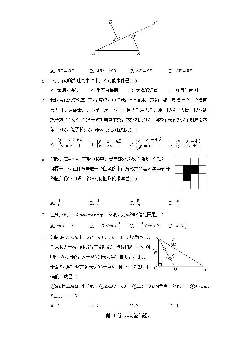2021-2022学年河南省濮阳市油田联考七年级（下）期末数学试卷（Word解析版）第2页
