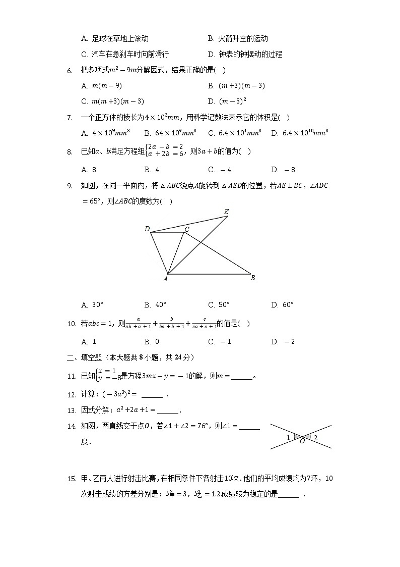 2021-2022学年湖南省邵阳市武冈市七年级（下）期末数学试卷（Word解析版）02