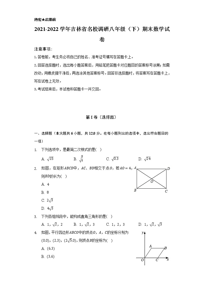 2021-2022学年吉林省名校调研八年级（下）期末数学试卷（Word解析版）01