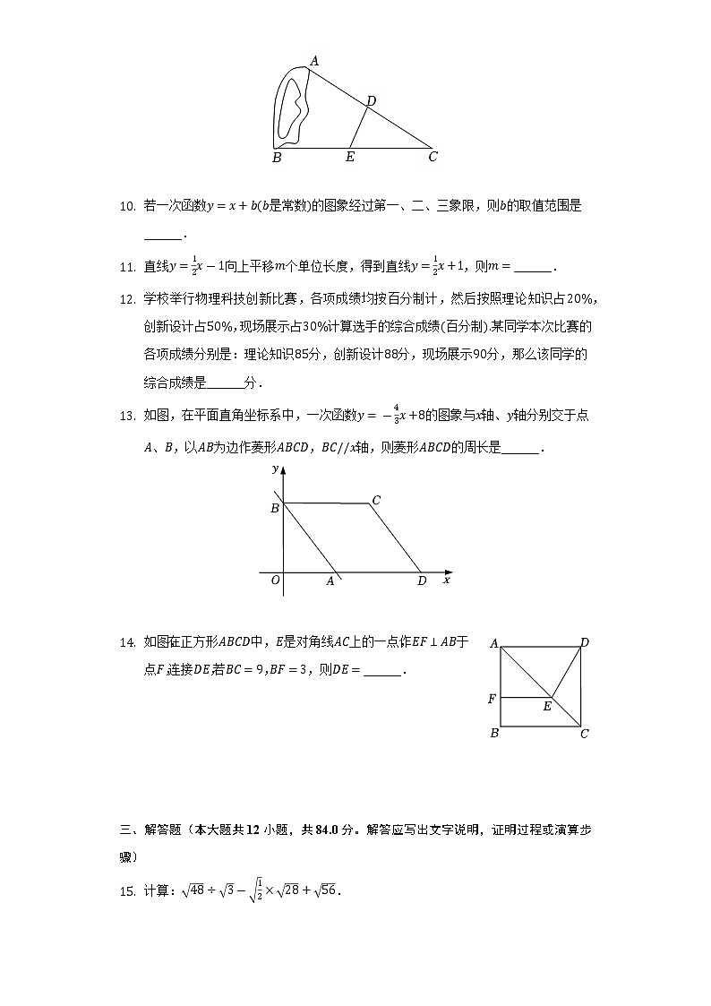 2021-2022学年吉林省名校调研八年级（下）期末数学试卷（Word解析版）03