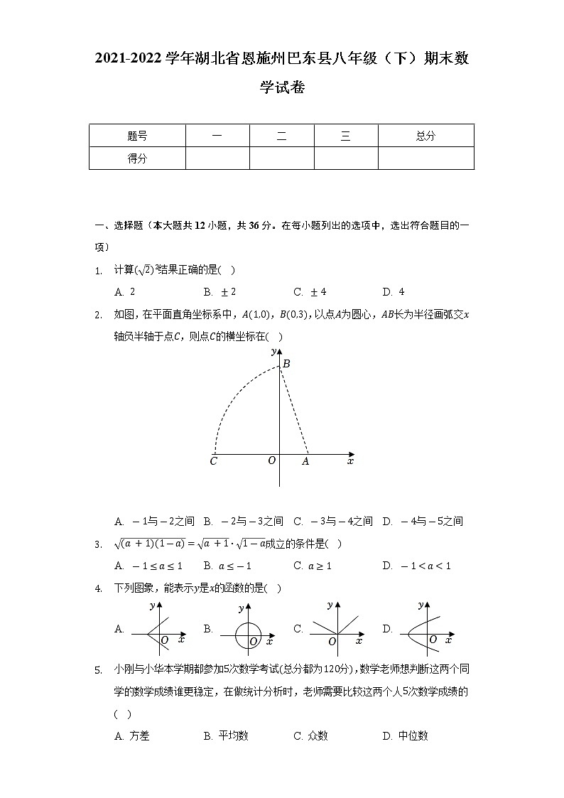 2021-2022学年湖北省恩施州巴东县八年级（下）期末数学试卷（Word解析版）第1页