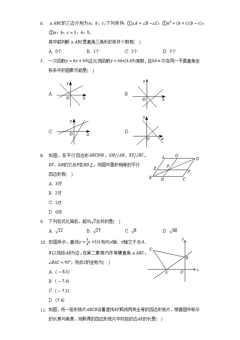 2021-2022学年湖北省恩施州巴东县八年级（下）期末数学试卷（Word解析版）第2页