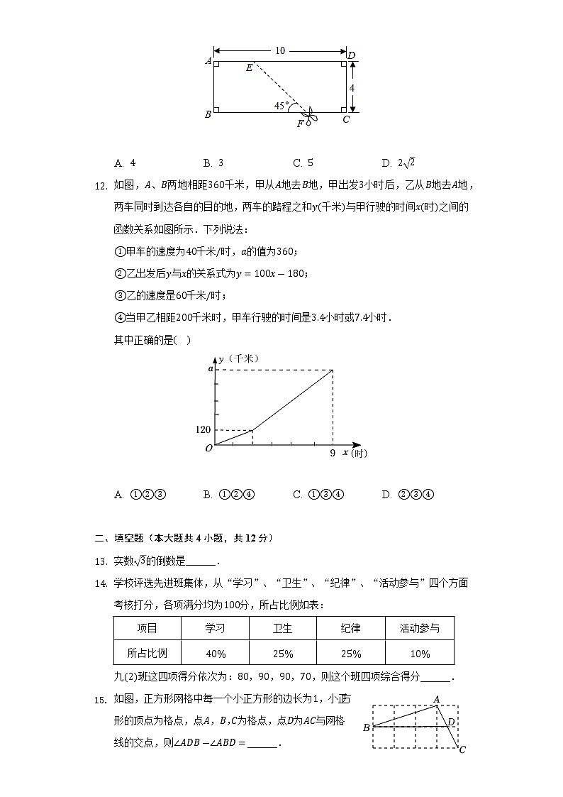 2021-2022学年湖北省恩施州巴东县八年级（下）期末数学试卷（Word解析版）第3页