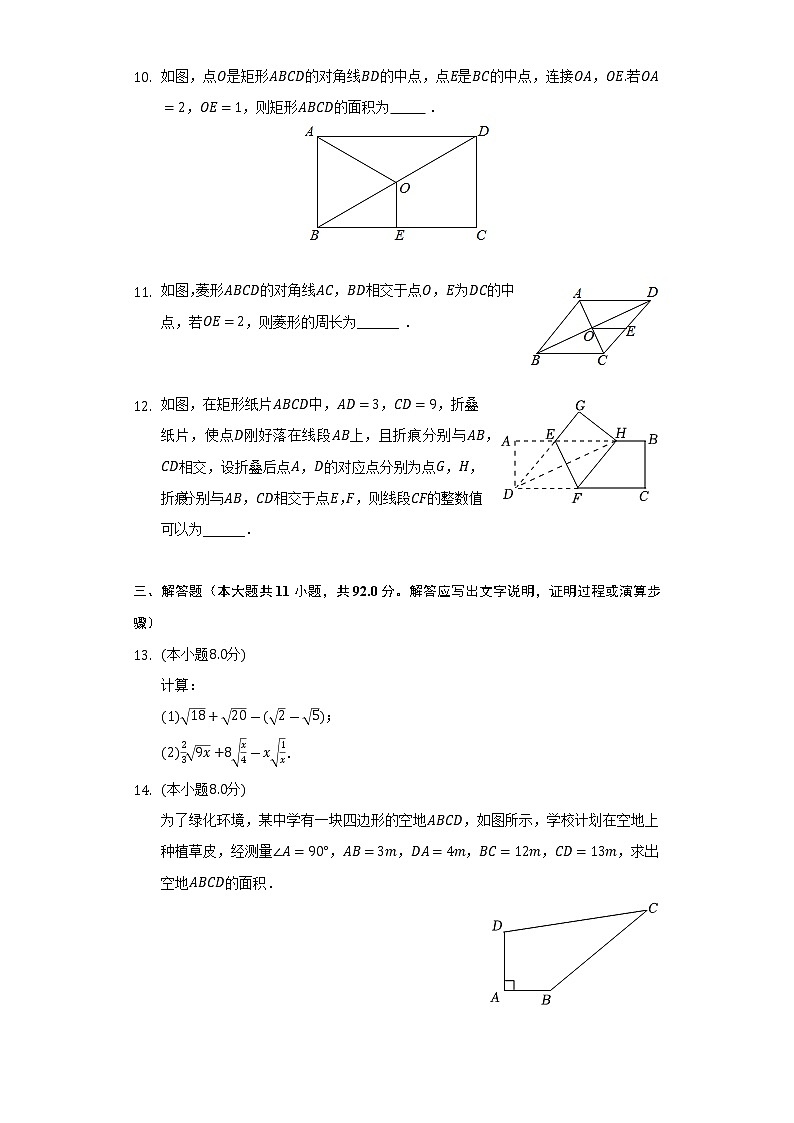 2021-2022学年江西省赣州市寻乌县八年级（下）期末数学试卷（Word解析版）第3页