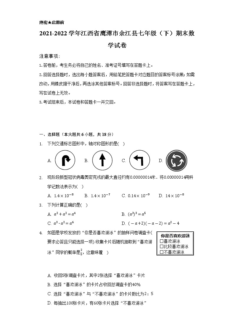 2021-2022学年江西省鹰潭市余江县七年级（下）期末数学试卷（Word解析版）01