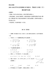 2021-2022学年江苏省镇江市句容市、丹徒区七年级（下）期末数学试卷（Word解析版）