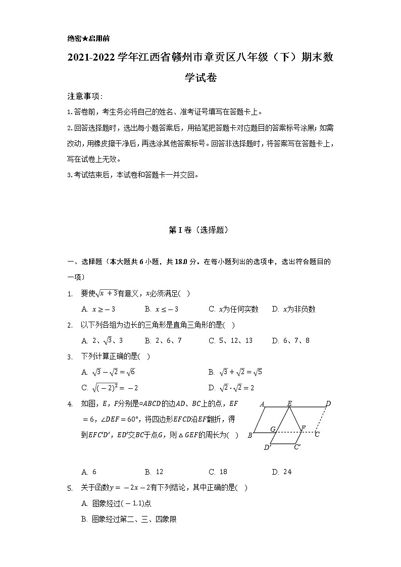 2021-2022学年江西省赣州市章贡区八年级（下）期末数学试卷（Word解析版）01