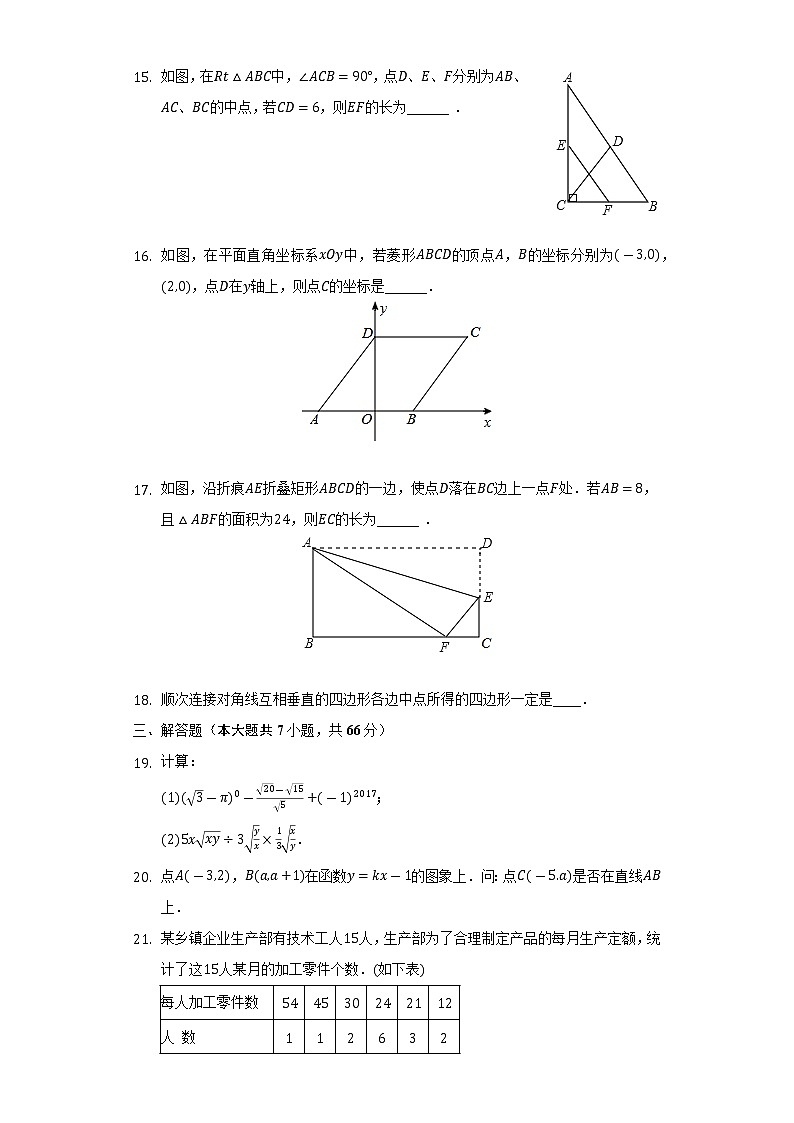 2021-2022学年辽宁省朝阳市朝阳县八年级（下）期末数学试卷（Word解析版）03