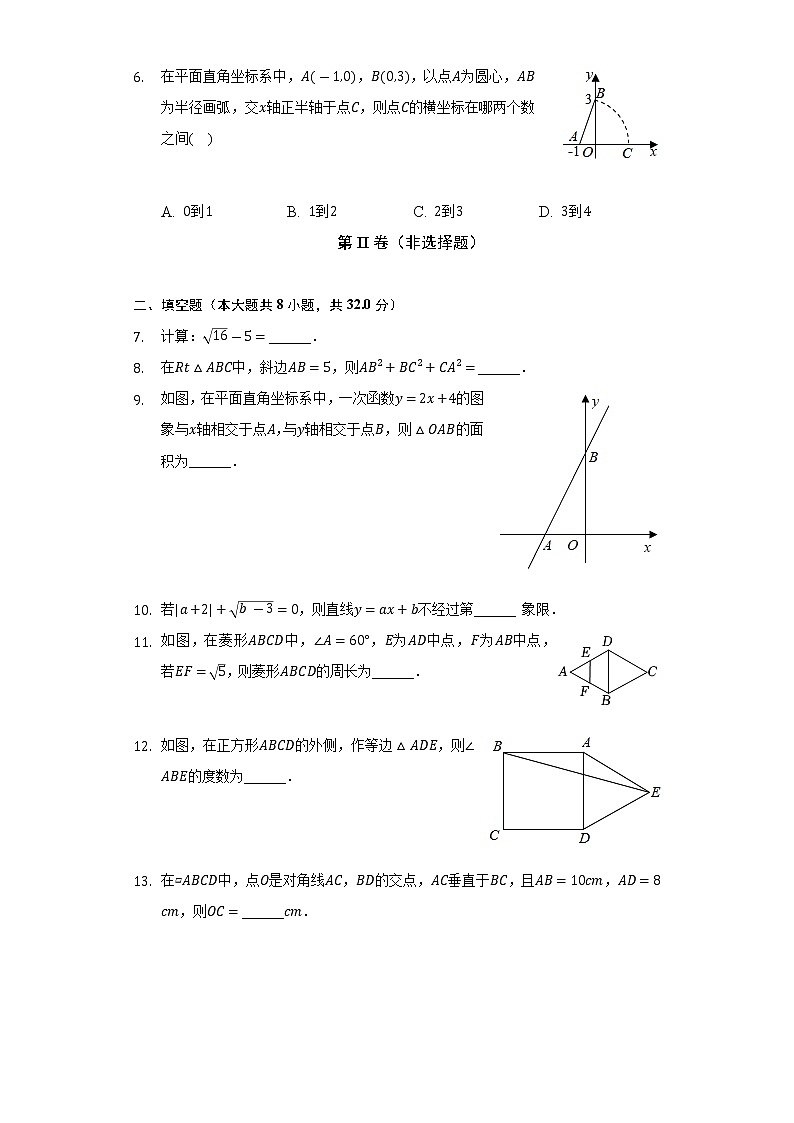 2021-2022学年吉林省四平市伊通县八年级（下）期末数学试卷（Word解析版）第2页