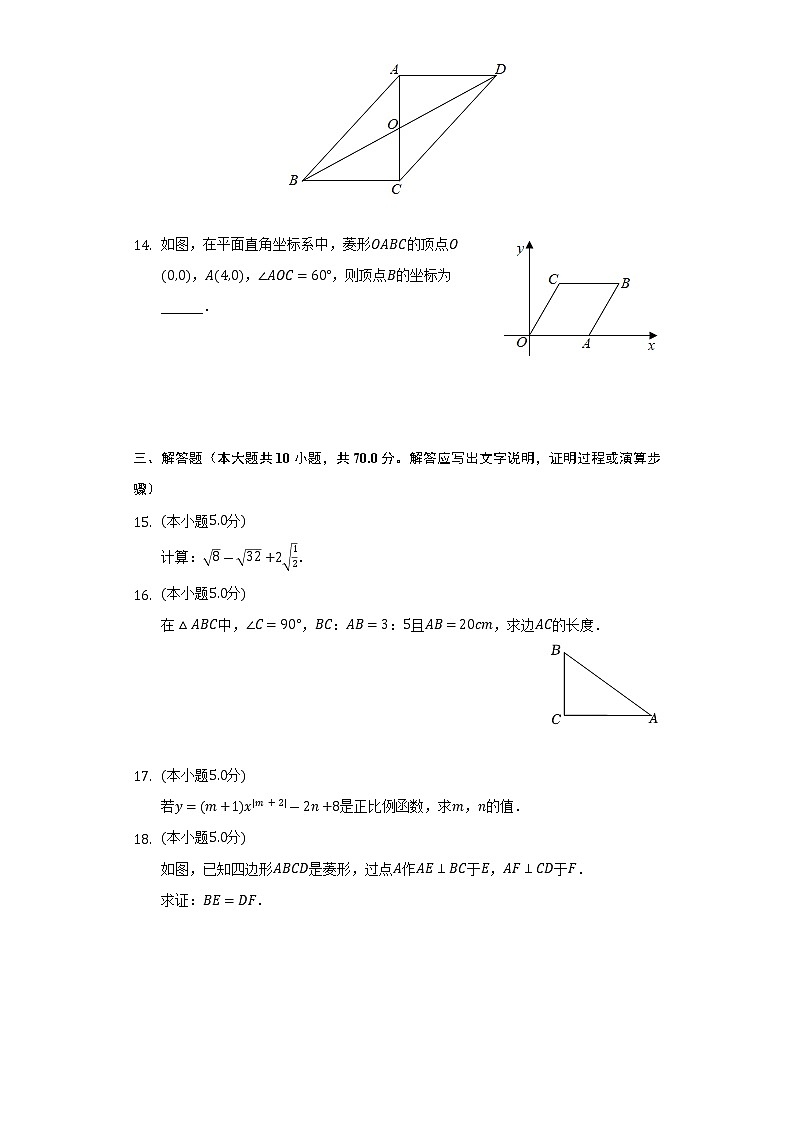 2021-2022学年吉林省四平市伊通县八年级（下）期末数学试卷（Word解析版）第3页