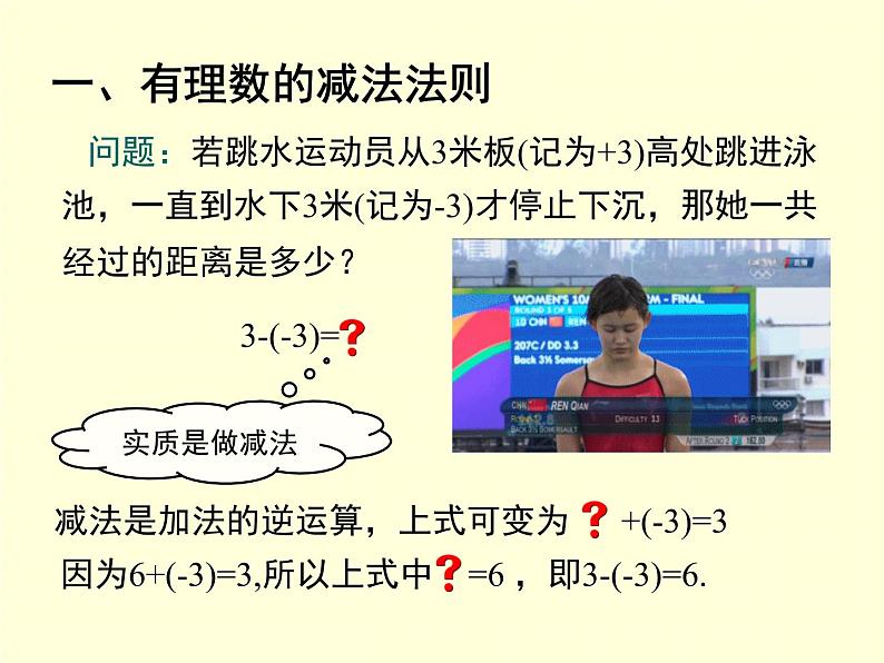 1.4.2 第1课时 有理数的减法 7年级湘教版数学上册 教学课件04