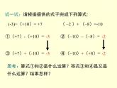 1.4.2 第1课时 有理数的减法 7年级湘教版数学上册 教学课件