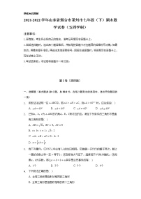 2021-2022学年山东省烟台市莱州市七年级（下）期末数学试卷（五四学制）（Word解析版）