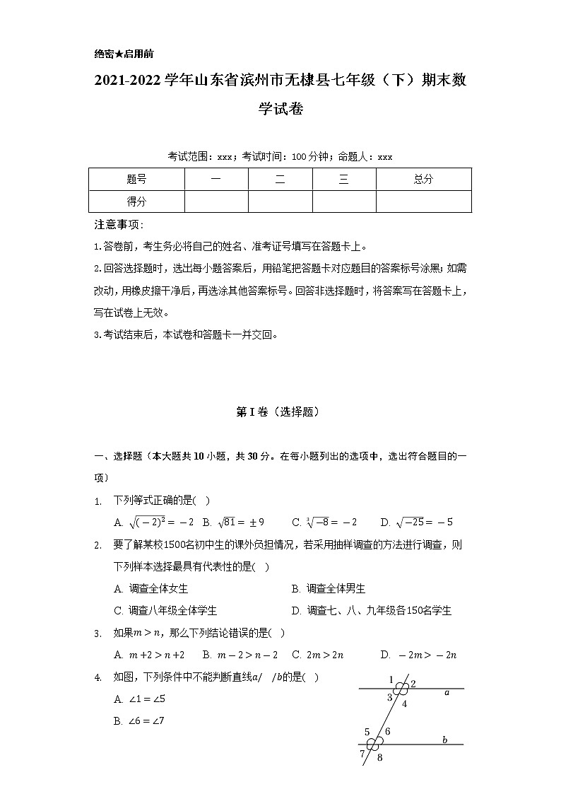 2021-2022学年山东省滨州市无棣县七年级（下）期末数学试卷（Word解析版）01