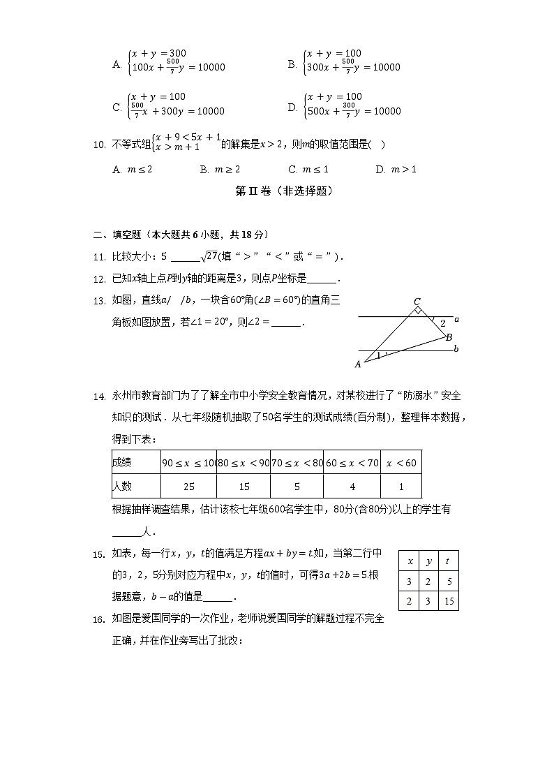 2021-2022学年山东省滨州市无棣县七年级（下）期末数学试卷（Word解析版）03
