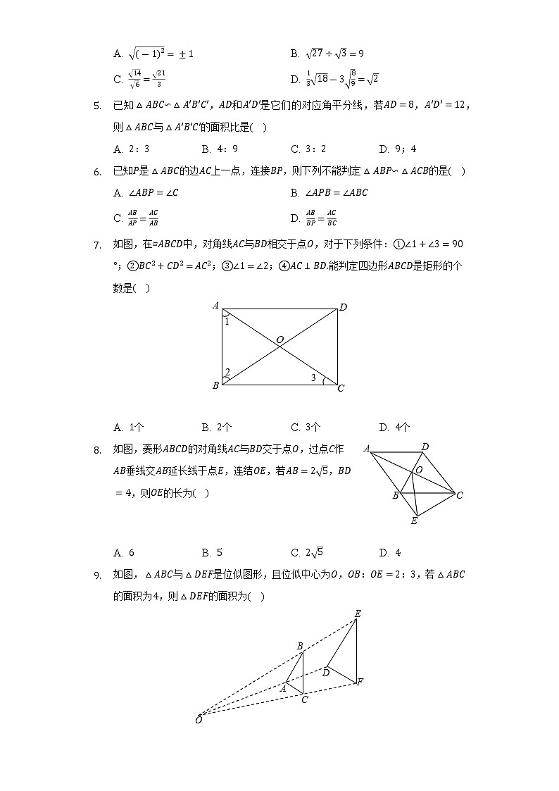 2021-2022学年山东省泰安市高新区八年级（下）期末数学试卷（五四学制）（Word解析版）第2页