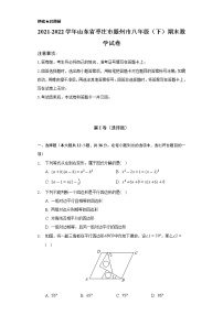 2021-2022学年山东省枣庄市滕州市八年级（下）期末数学试卷（Word解析版）