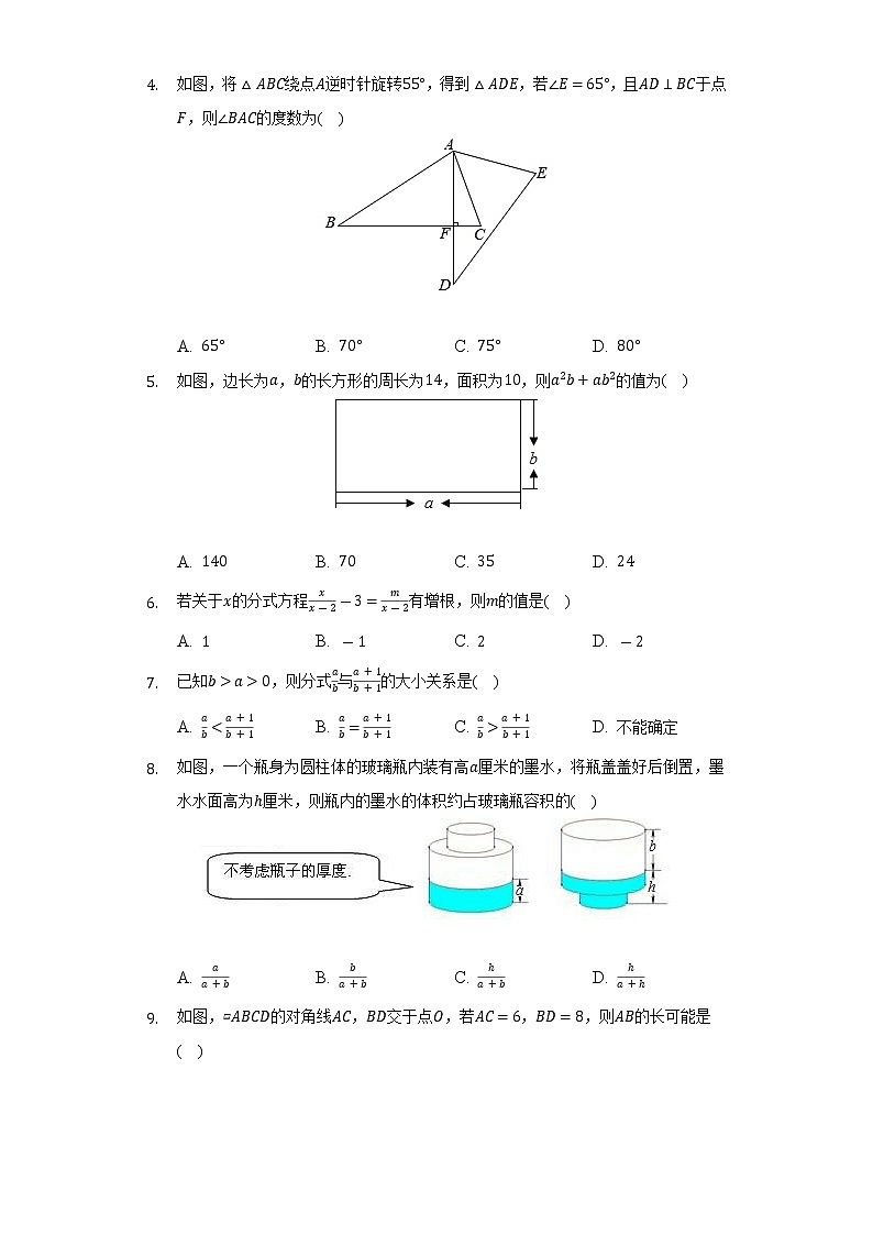 2021-2022学年山东省枣庄市滕州市八年级（下）期末数学试卷（Word解析版）第2页