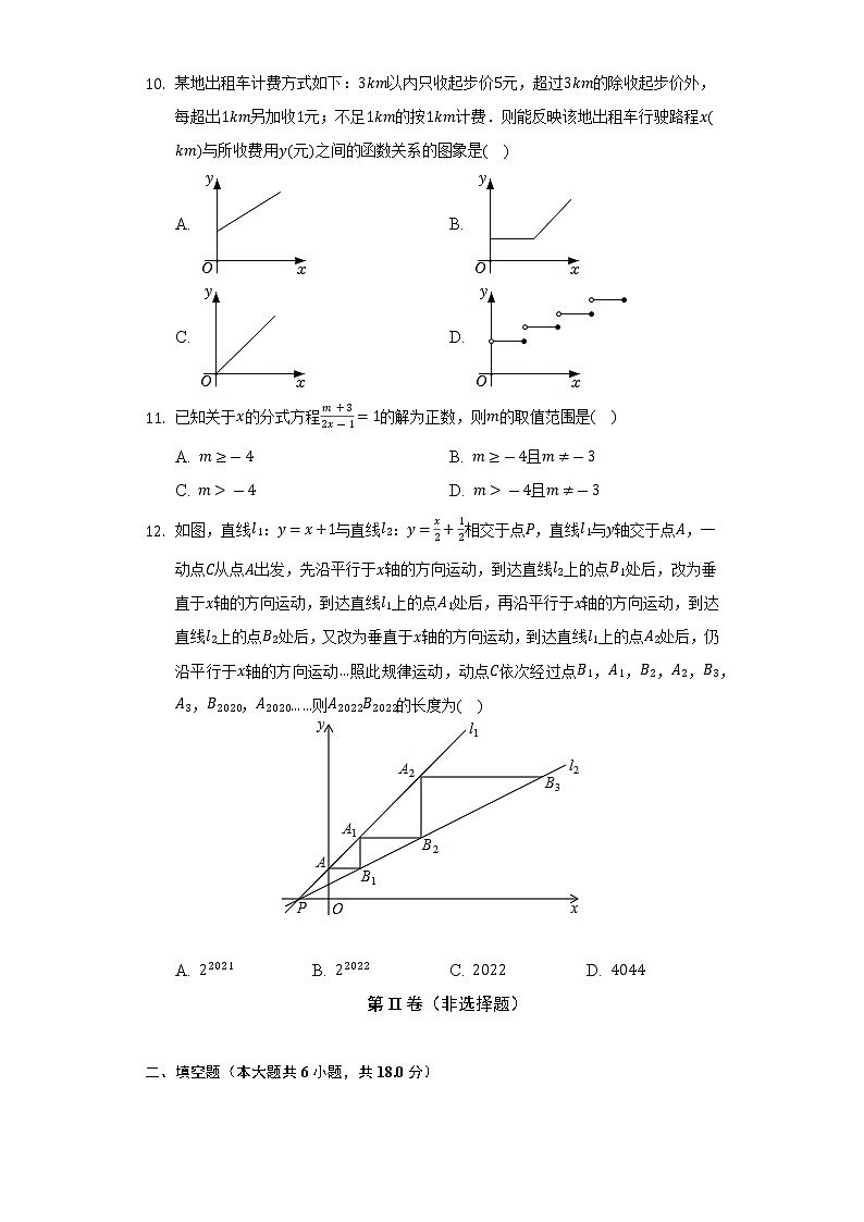 2021-2022学年四川省巴中市八年级（下）期末数学试卷（华东师大版）（Word解析版）第3页