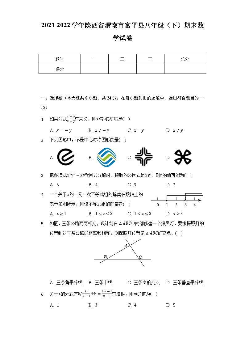 2021-2022学年陕西省渭南市富平县八年级（下）期末数学试卷（Word解析版）01
