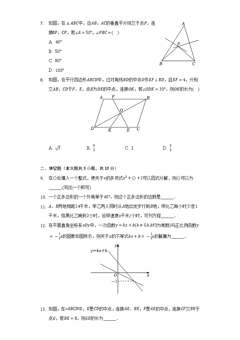 2021-2022学年陕西省渭南市富平县八年级（下）期末数学试卷（Word解析版）02