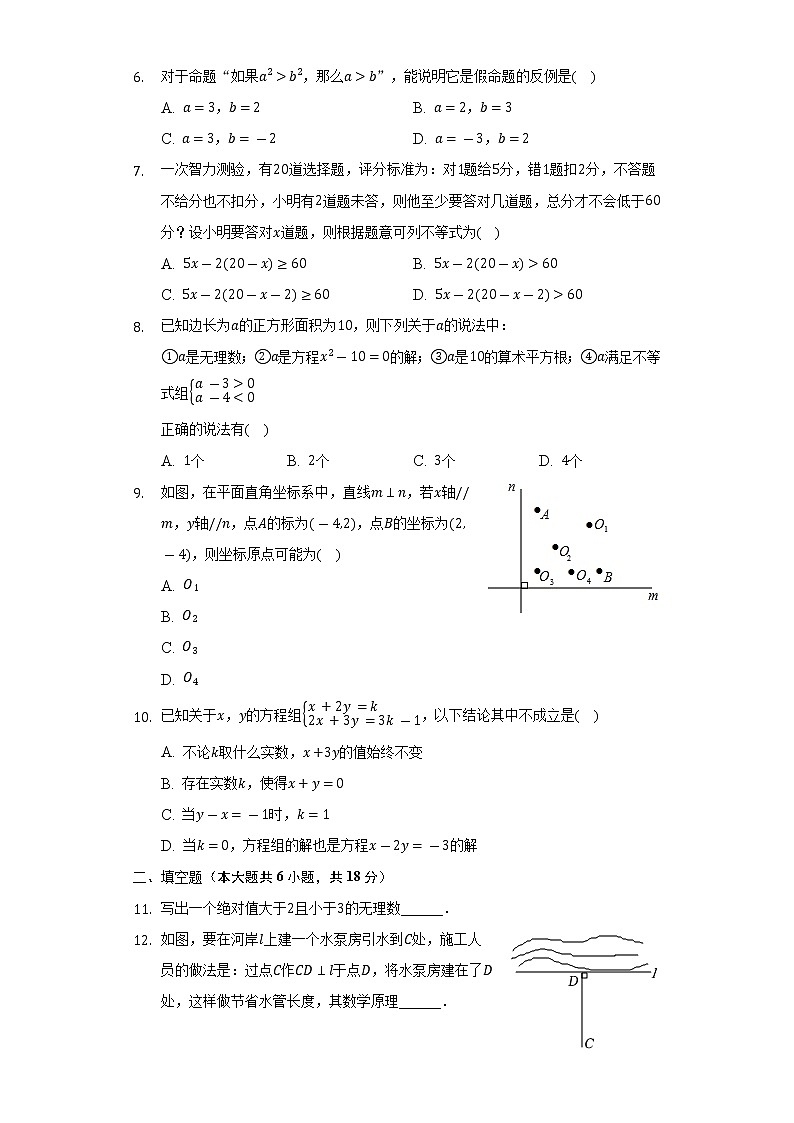 2021-2022学年山东省济宁市曲阜市七年级（下）期末数学试卷（Word解析版）第2页