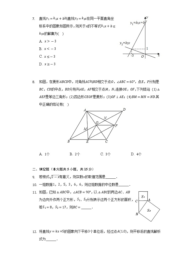 2021-2022学年陕西省渭南市白水县八年级（下）期末数学试卷（Word解析版）02