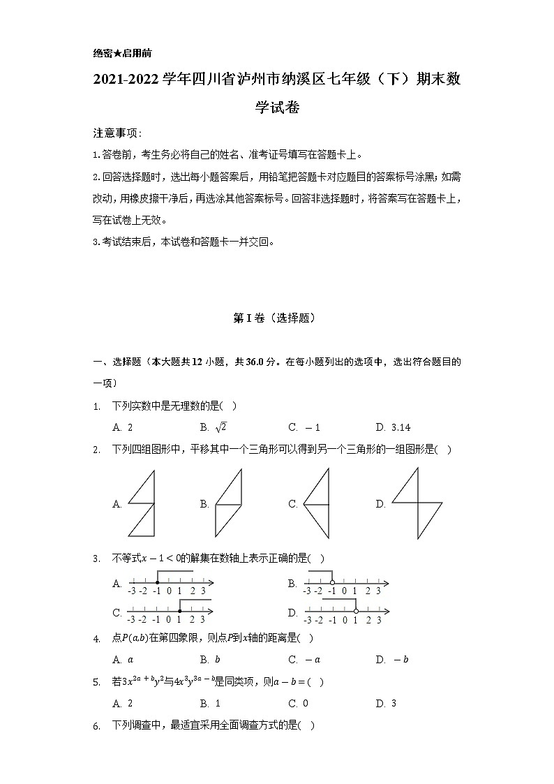 2021-2022学年四川省泸州市纳溪区七年级（下）期末数学试卷（Word解析版）01