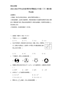 2021-2022学年山东省菏泽市郓城县八年级（下）期末数学试卷（Word解析版）