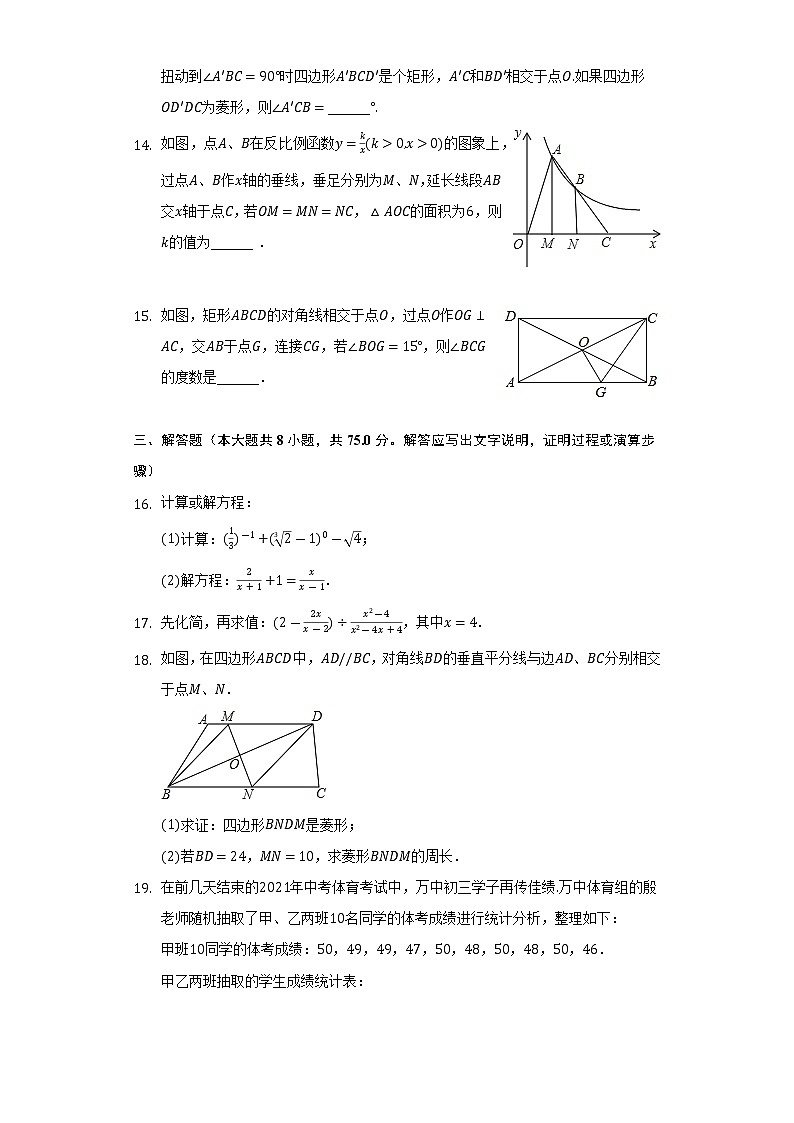 2021-2022学年山西省临汾市部分区县八年级（下）期末数学试卷（Word解析版）03