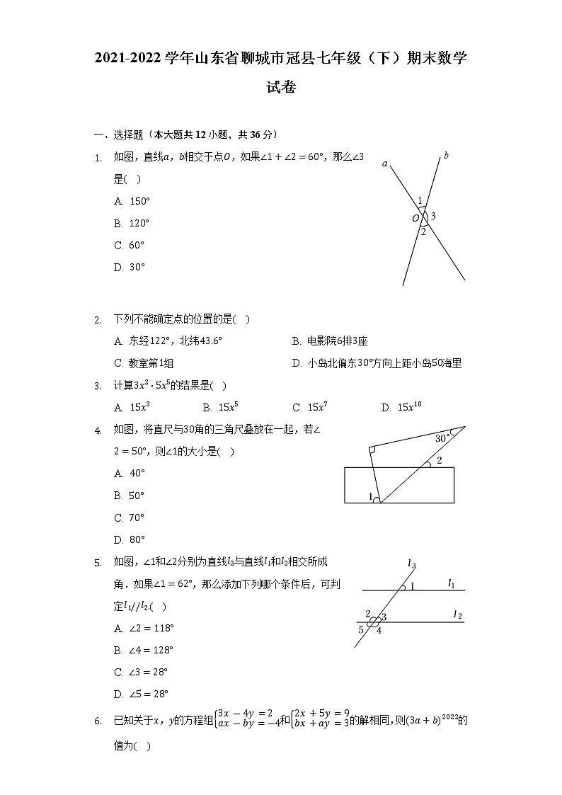 2021-2022学年山东省聊城市冠县七年级（下）期末数学试卷（Word解析版）01
