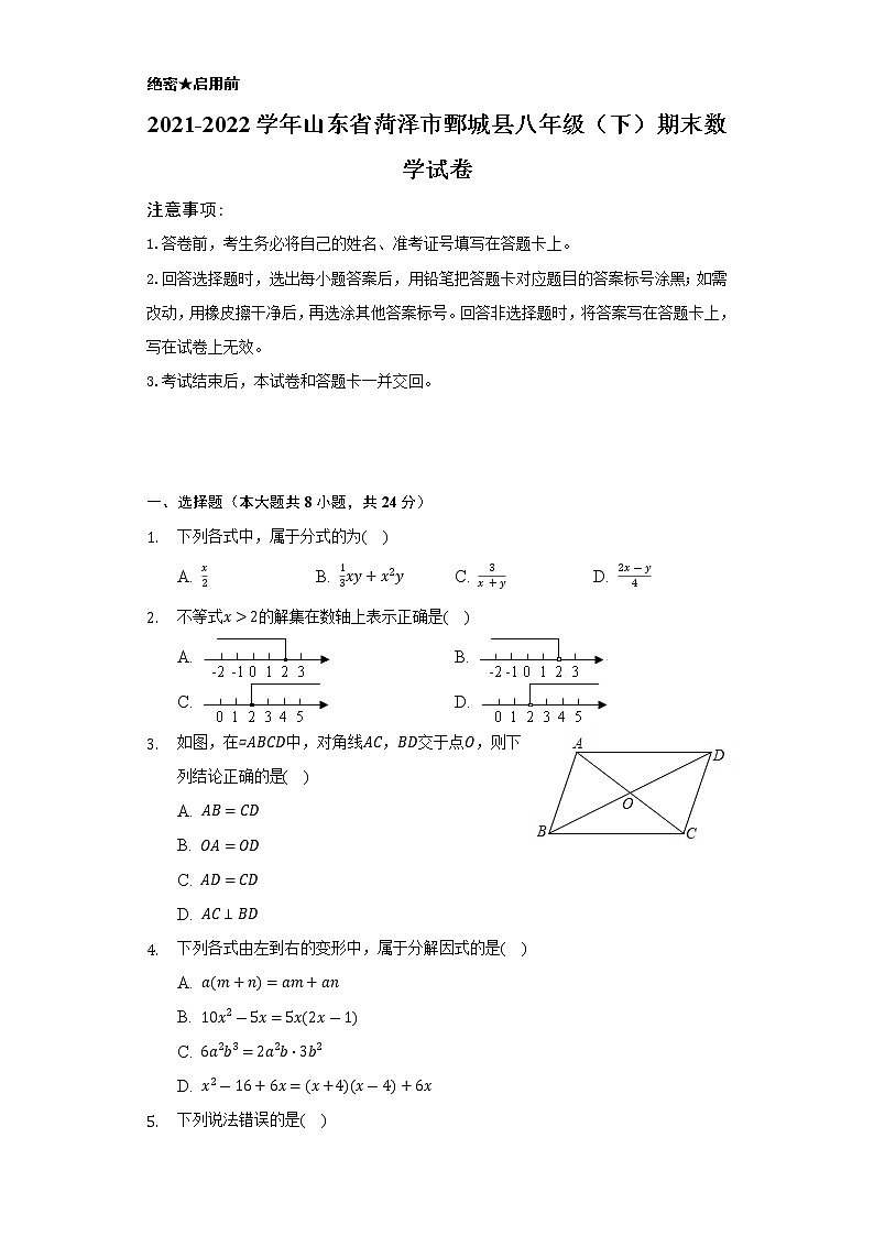 2021-2022学年山东省菏泽市鄄城县八年级（下）期末数学试卷（Word解析版）01