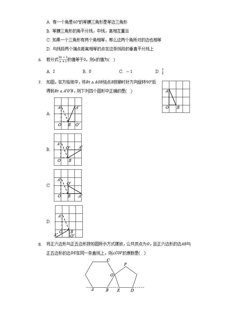 2021-2022学年山东省菏泽市鄄城县八年级（下）期末数学试卷（Word解析版）02