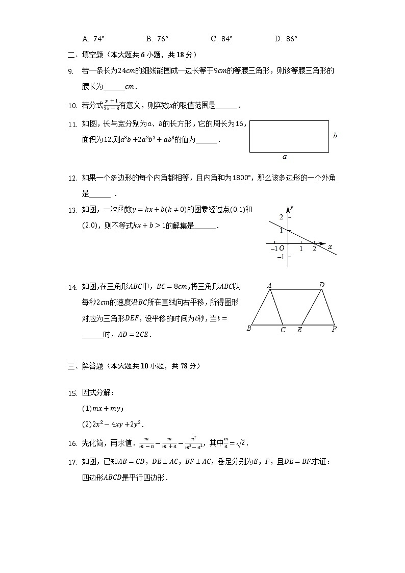 2021-2022学年山东省菏泽市鄄城县八年级（下）期末数学试卷（Word解析版）03