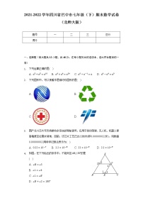 2021-2022学年四川省巴中市七年级（下）期末数学试卷（北师大版）（Word解析版）