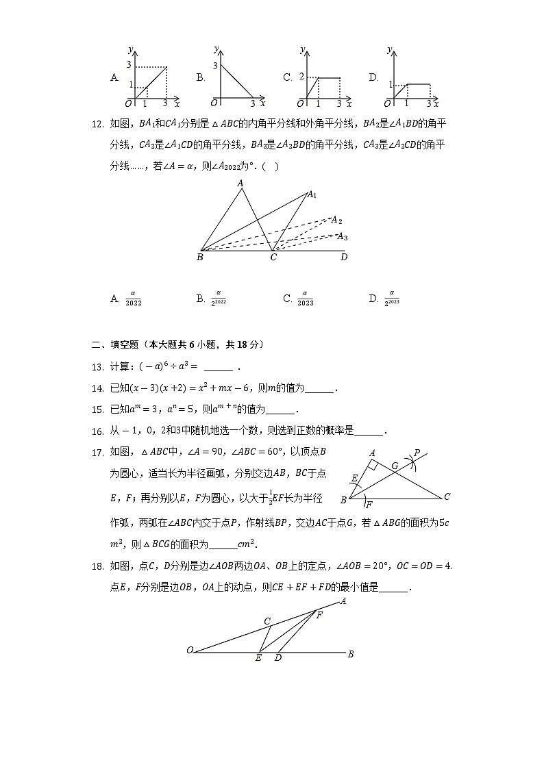2021-2022学年四川省巴中市七年级（下）期末数学试卷（北师大版）（Word解析版）03