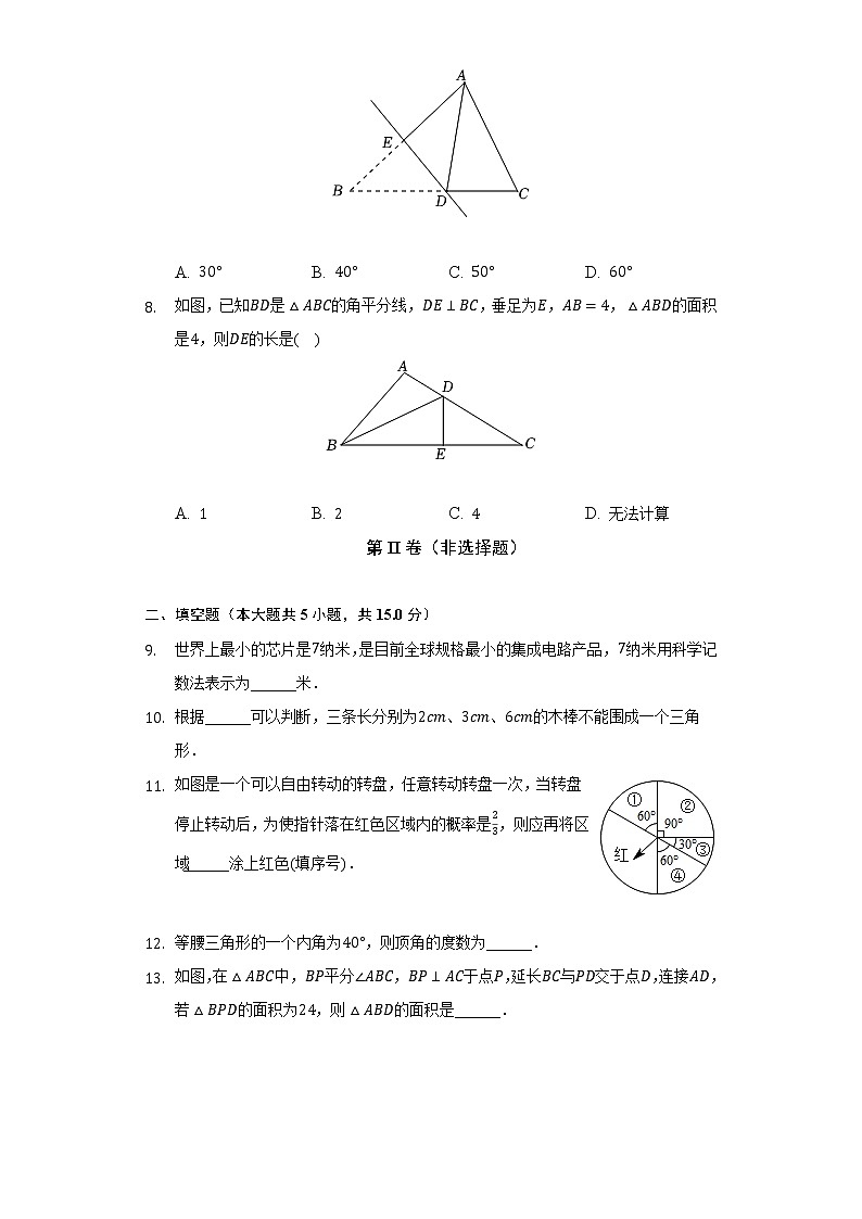 2021-2022学年陕西省宝鸡市陈仓区七年级（下）期末数学试卷（Word解析版）03