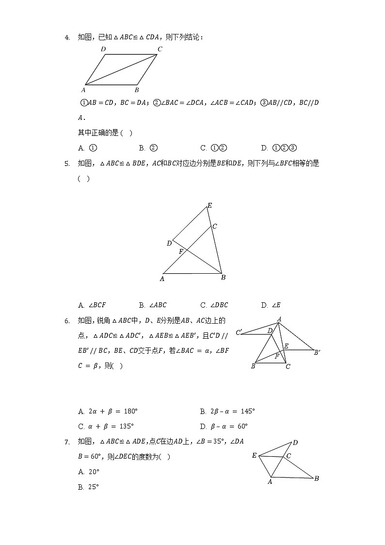 12.1全等三角形  人教版初中数学八年级上册同步练习（含答案解析）02