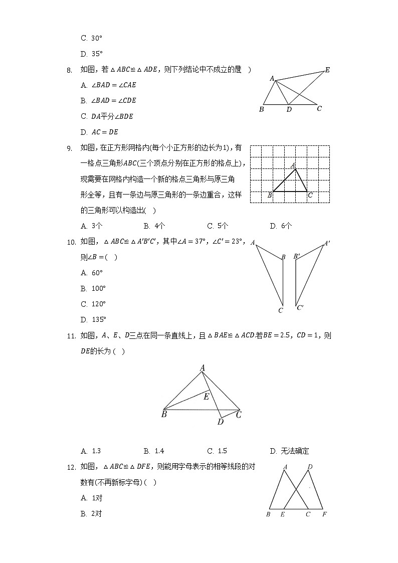 12.1全等三角形  人教版初中数学八年级上册同步练习（含答案解析）03
