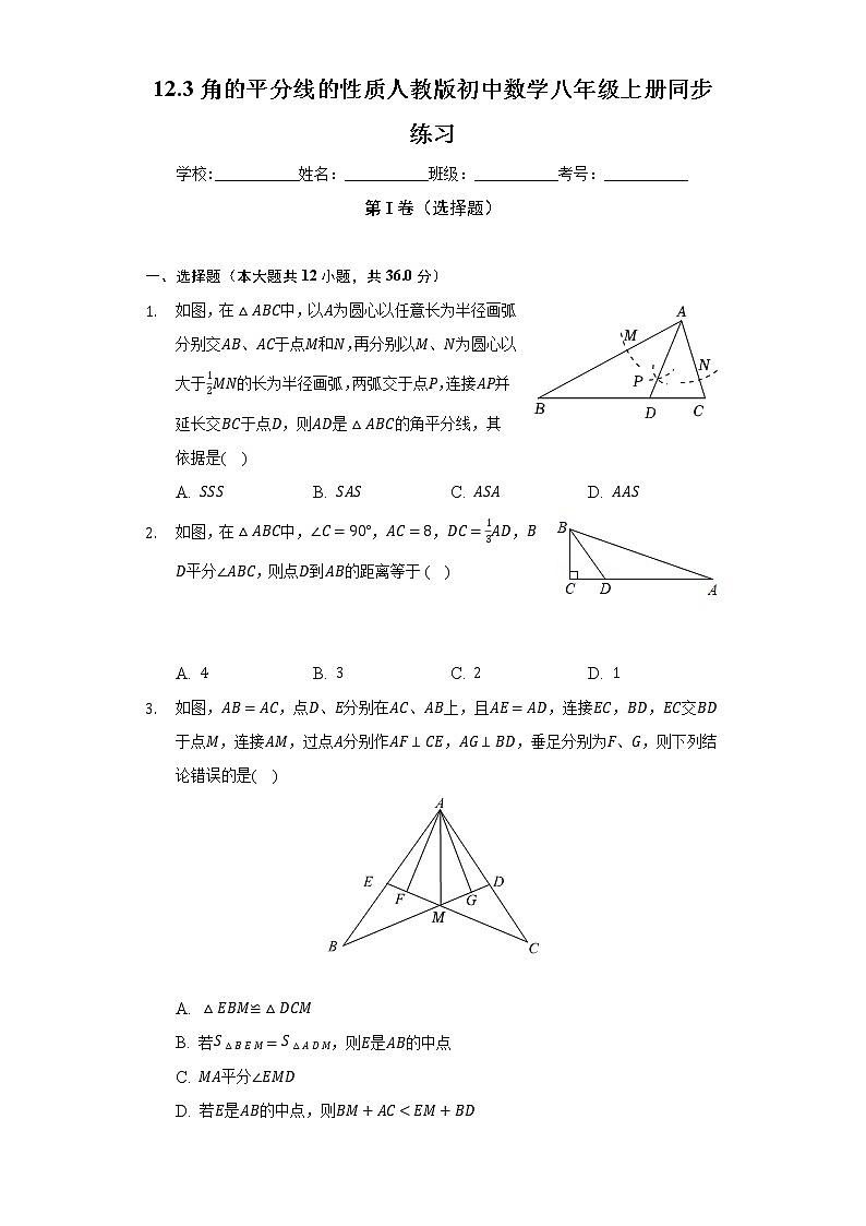 12.3角的平分线的性质  人教版初中数学八年级上册同步练习（含答案解析）01