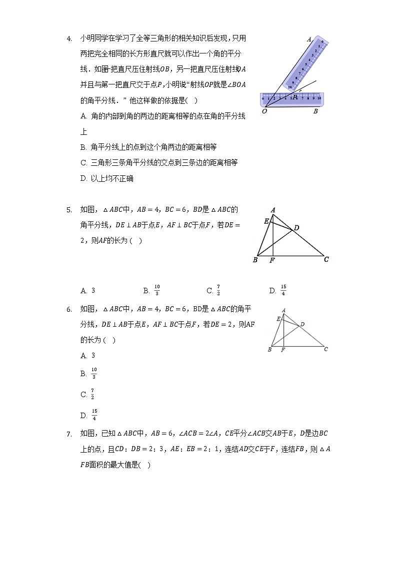 12.3角的平分线的性质  人教版初中数学八年级上册同步练习（含答案解析）02